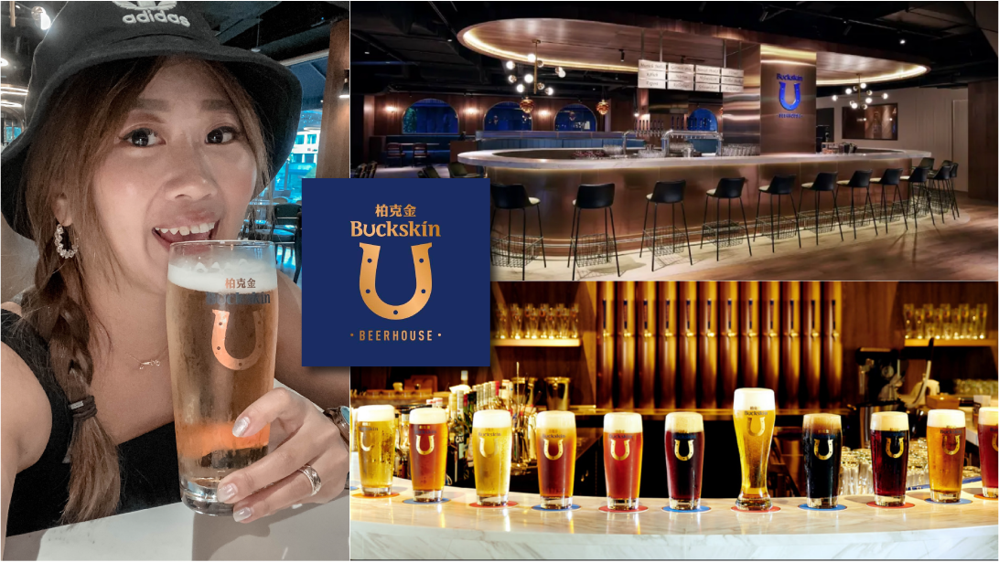 台北》柏克金啤酒餐廳Buckskin Beerhouse 啤酒第二杯半價現場買KLOOK餐券七折 聚餐氣氛佳美式餐廳