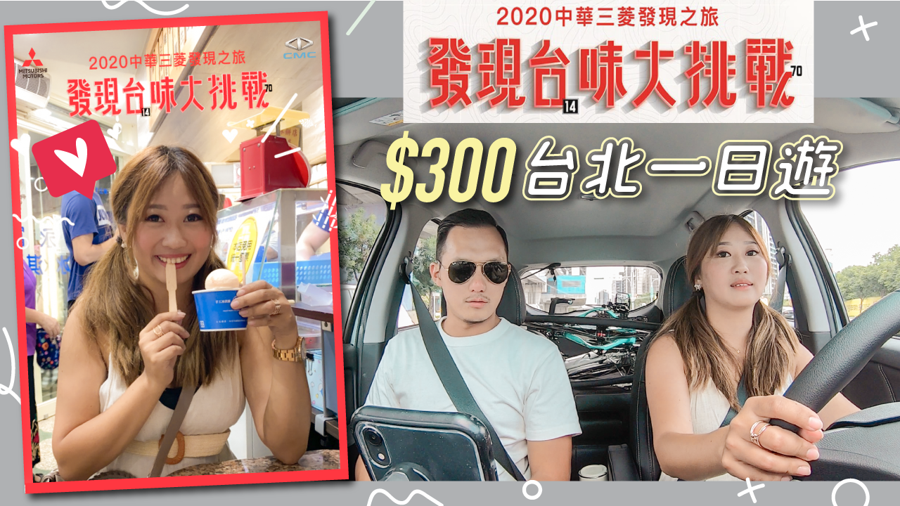 台北景點》私房台北一日遊 PIER5大稻埕貨櫃市集 北投溫泉博物館 高記茶莊 袖珍博物館 文魚走馬 中華三菱發現台味大挑戰