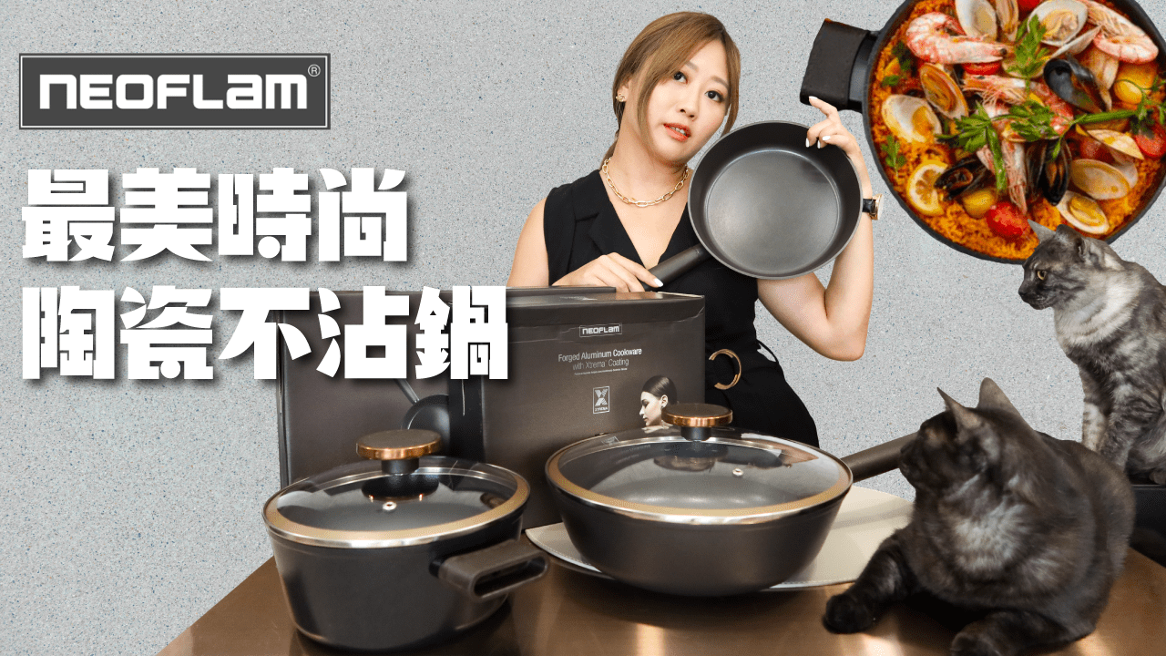 【限時團購】Neoflam Noblesse 大貴鏃鑄造鍋團購  不含鐵氟龍強化陶瓷不沾鍋