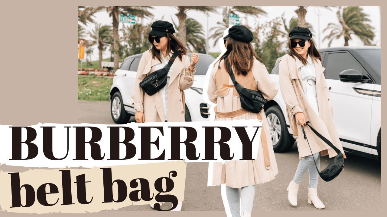 解放雙手無敵好用又好搭的BURBERRY腰包｜BURBERRY Medium Sonny belt bag REVIEW