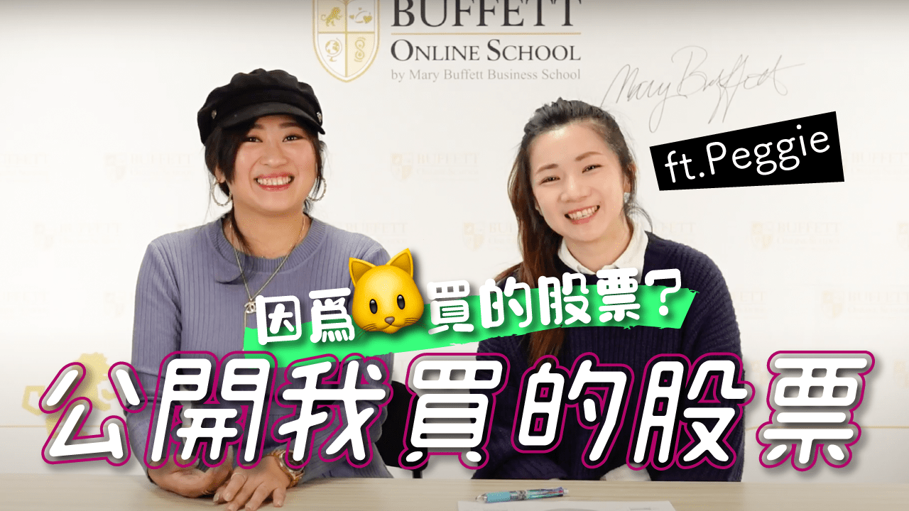 美股新手投資4》這樣買好嗎? 新手股票健檢 公開我買的股票  FT.大天使 Peggie