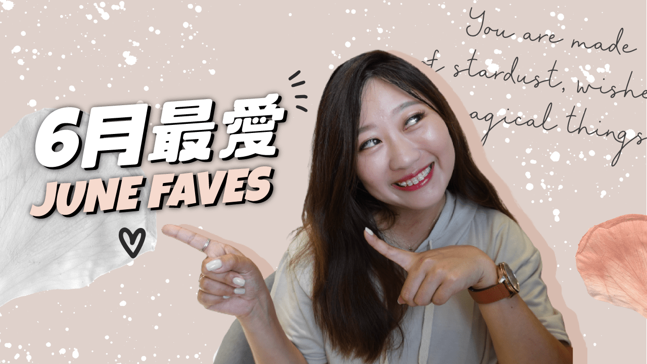 6月最愛｜在家的美睡衣 攻頂螢幕掛燈 好用氣墊梳 頭皮舒壓噴霧 酒精防疫包 減脂茶 夢幻瑜珈墊開箱 仙人掌保濕膠囊面膜 冥想音樂