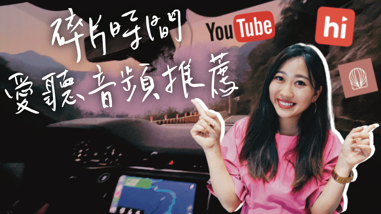 用有聲書app達到超高效閱讀！Feat.喜馬拉雅有聲書國際版Himalaya