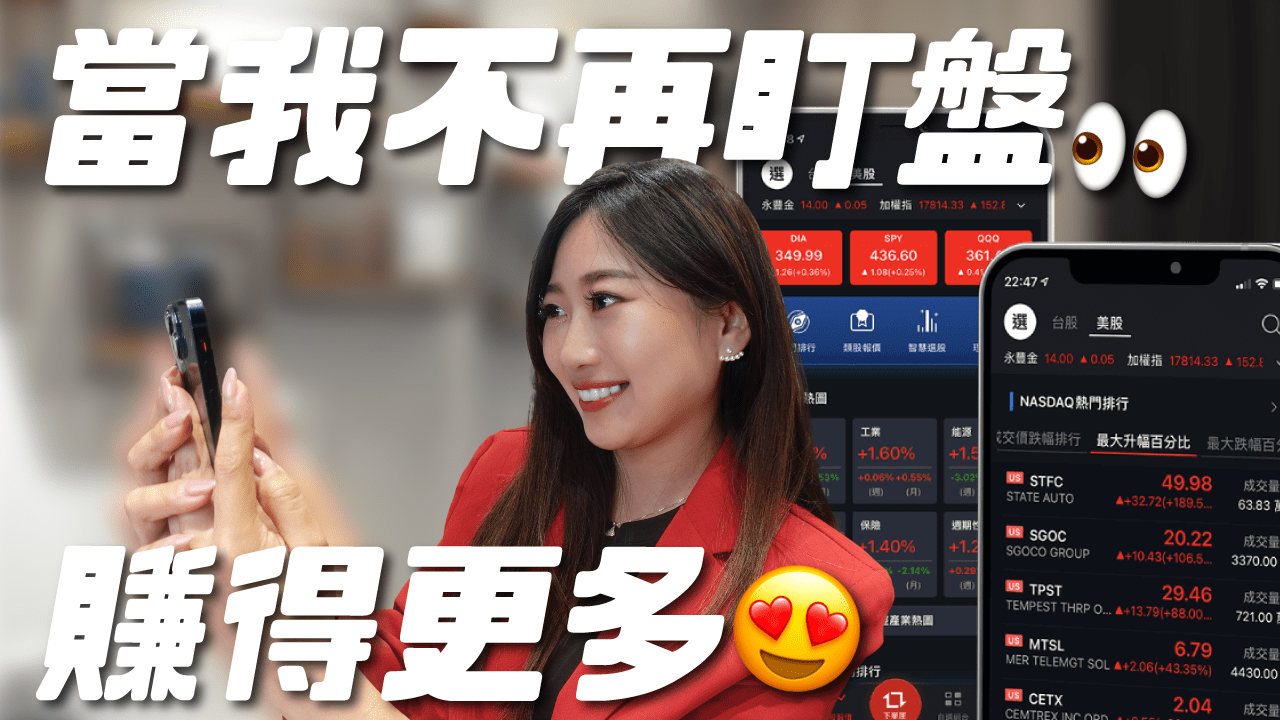 我決定不花時間投資了….不盯盤才能賺更多！ Feat.永豐金大戶投 豐存股