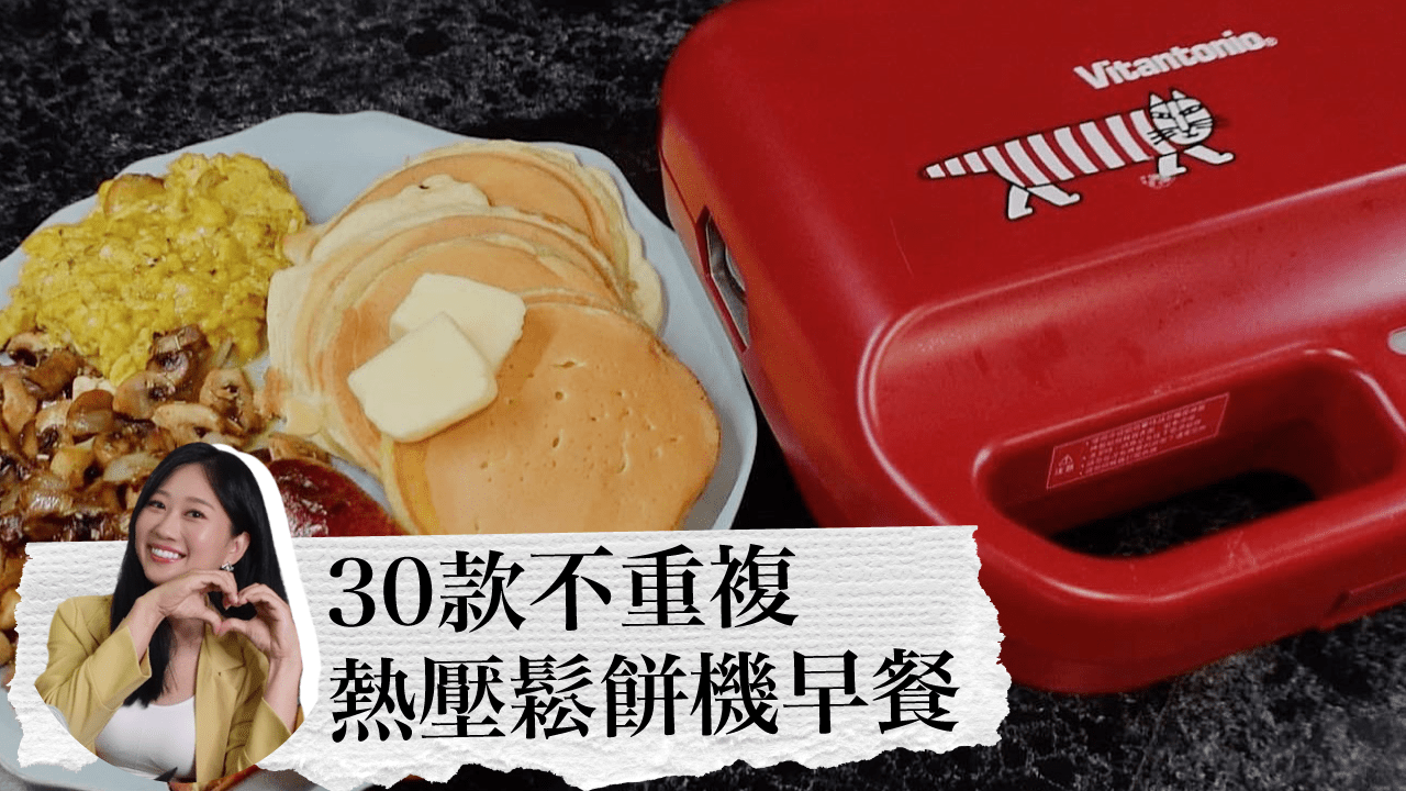 【限時團購】烘焙神器Vitantonio 小v熱壓鬆餅機 &小小v厚燒吐司機 烤盤機種全系列評測