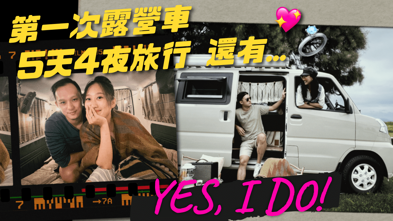 租露營車去旅行 中華菱利A180改露營車必看 內裝＆駕駛心得