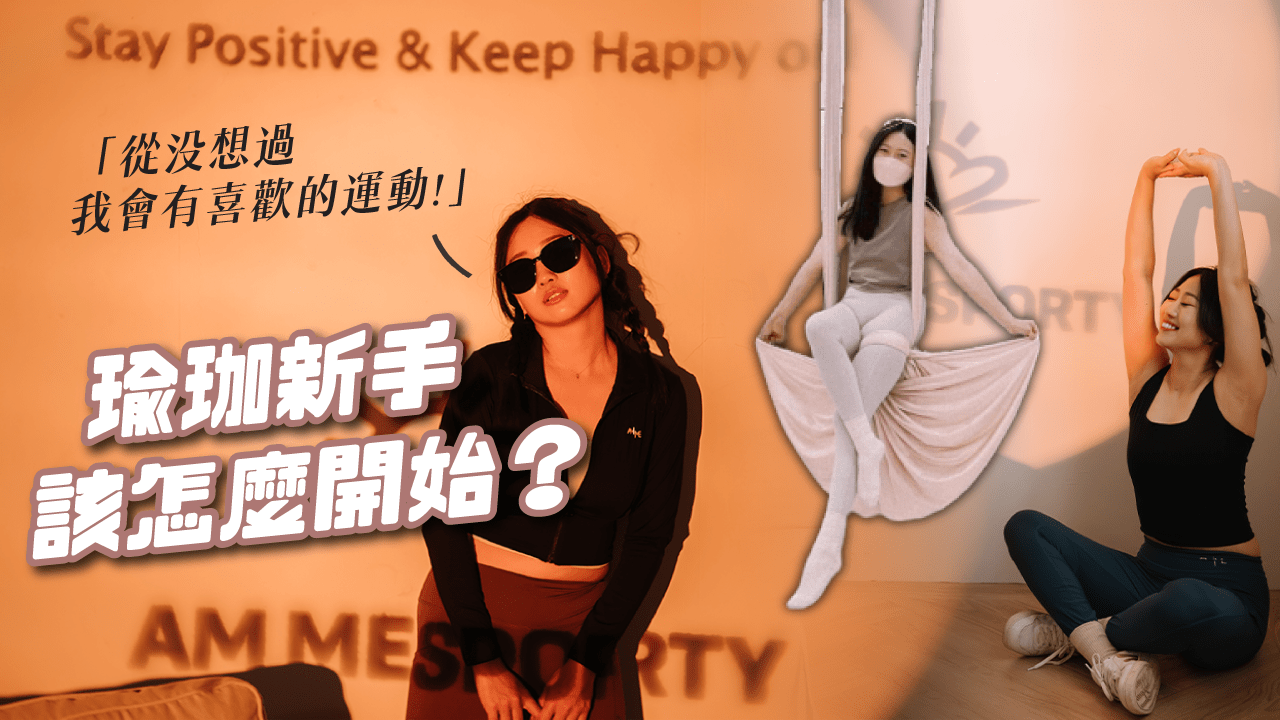 5間網拍熱門瑜珈服推薦：台灣AM ME・Laiwear・淘寶gogo yoga・韓國GRANDELINE CONCH WEAR