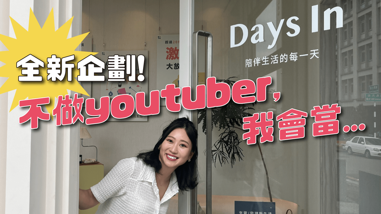 挑沙發的你 一定要試試這一間 Days in living 日厝台中家具選品店