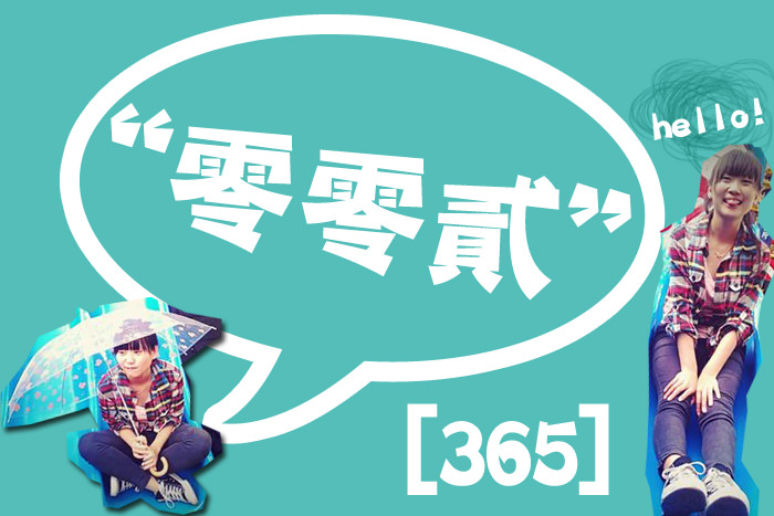 【歡樂参陸伍】#002，十萬人次踩踩樂的悲劇