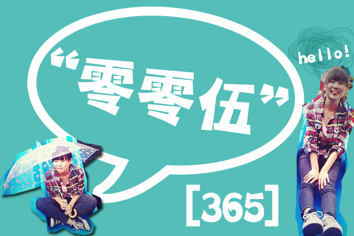 【歡樂参陸伍】#005，一年四季隨時隨地感冒技能