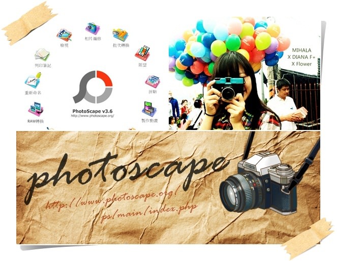 [免費軟體] 懶人必備photoscape，不會ps也可以有美照片