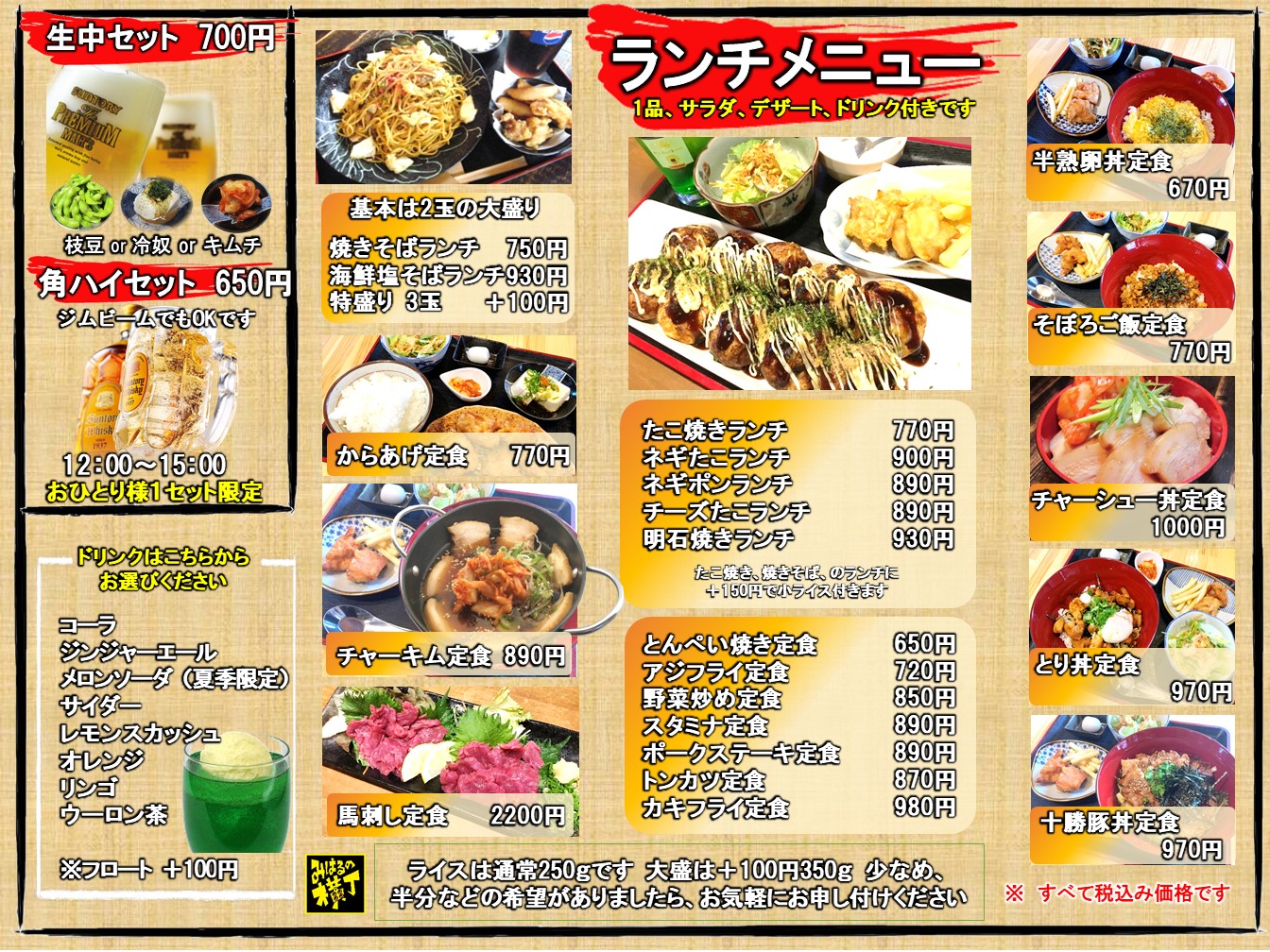たこ焼きダイニング みはるの横丁ランチメニュー
