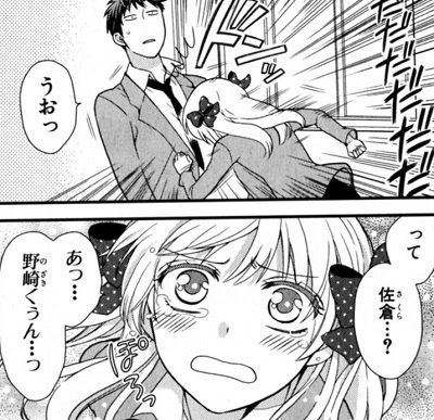 男でも楽しめる少女漫画 月刊少女野崎くん 妖狐 僕ss 読んでみたら