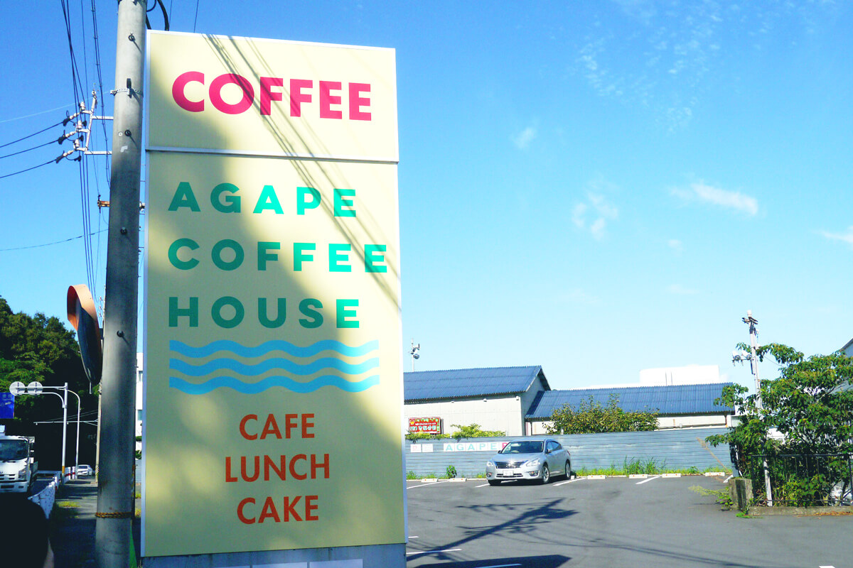 蒲郡・AGAPE coffee house（アガペコーヒーハウス）：ナチュラルなカフェで美味しいランチとコーヒータイム mikawa mag