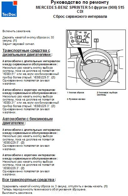 Mercedes benz sprinter check engine light reset