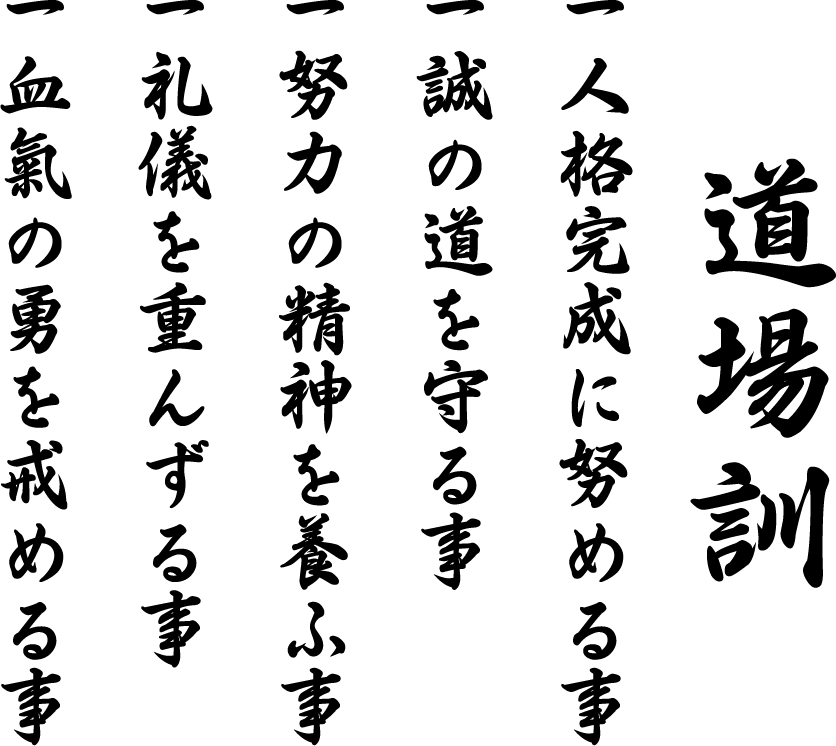 Dojo Kun English Japanese Kanj i Dojo Kun Japanese Audio