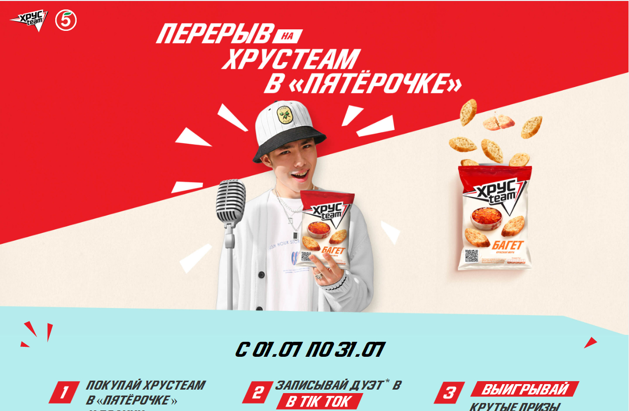 Акция Хрустим 2021 Зарегистрироваться на 5ka.hrusteam.ru!