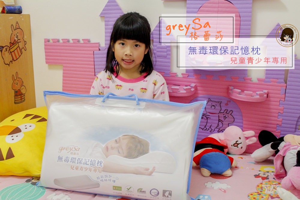 兒童記憶枕推薦 》小學生的枕頭如何挑選?? GreySa格蕾莎無毒環保記憶枕-兒童青少年專用