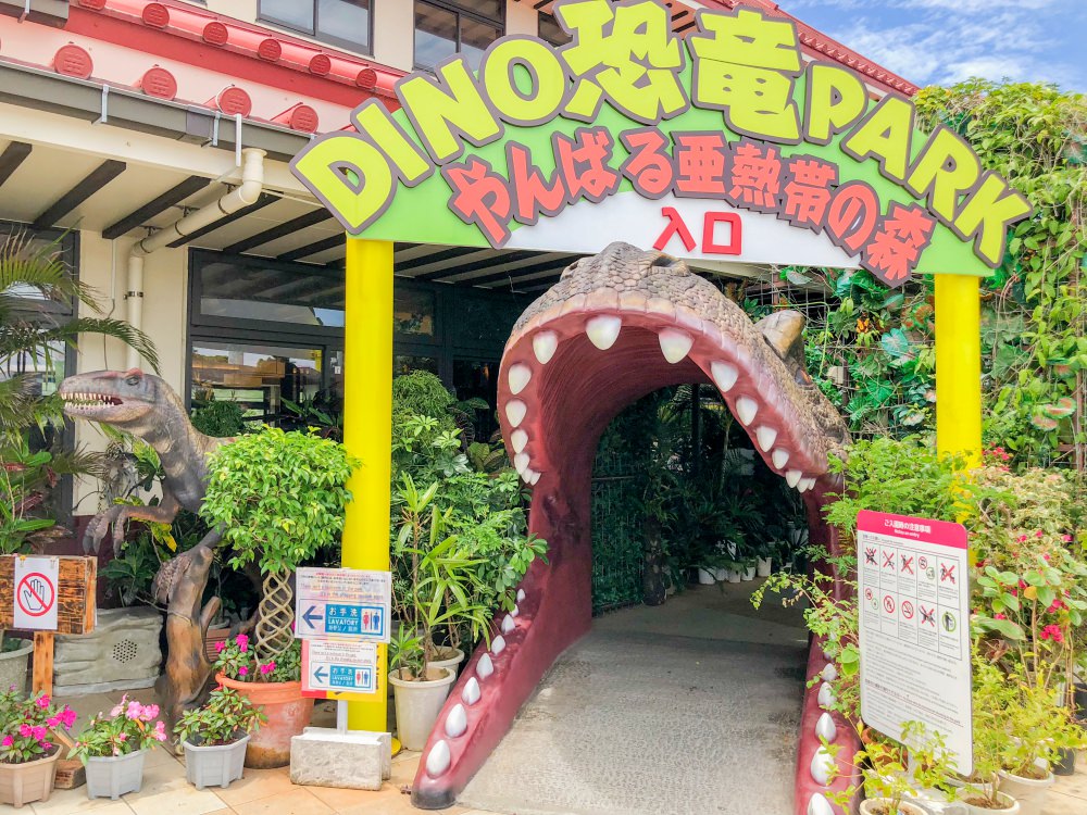 沖繩x旅行│御果子御殿亞熱帶恐龍主題森林公園，探訪沖繩原生林彷彿來到侏羅紀世界。跟著導遊玩沖繩兜兜風(第二天)