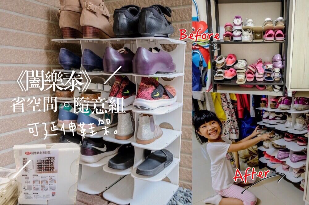 居家好物┃闔樂泰 省空間隨意組可延伸鞋架。開放式收納、拿取方便鞋子不再亂糟糟