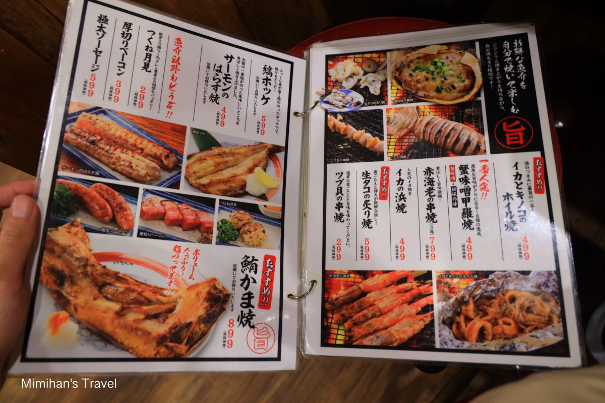 新宿 三 丁目 魚 197947
