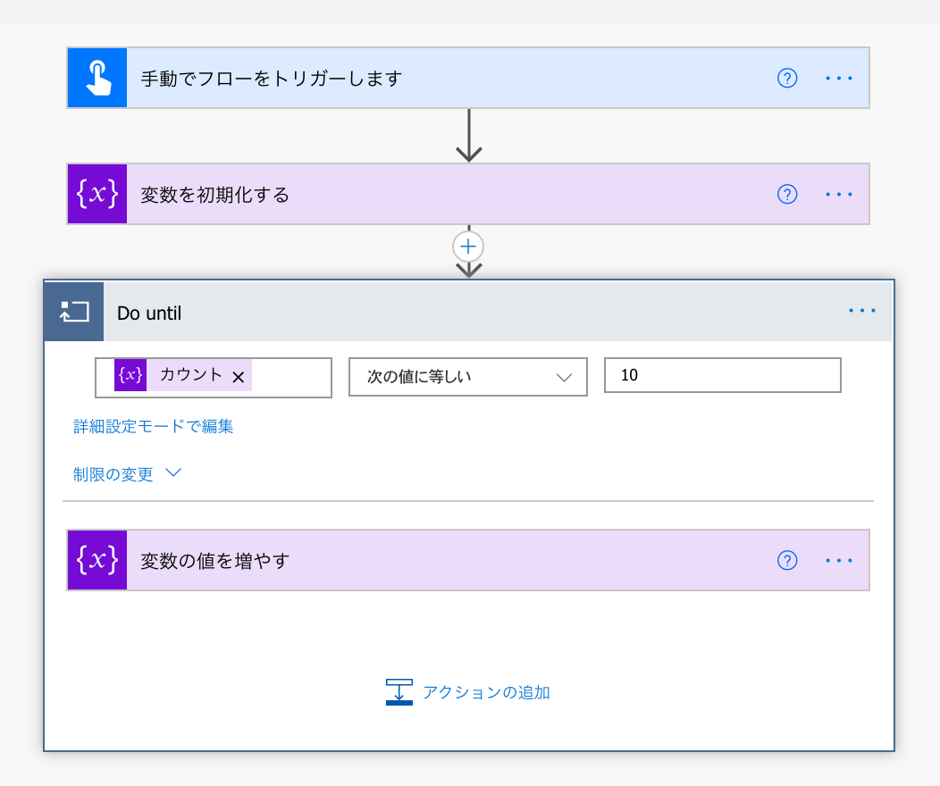 【業務効率向上】PowerAutomateのアクション「Do until」の使い方 ミムの部屋