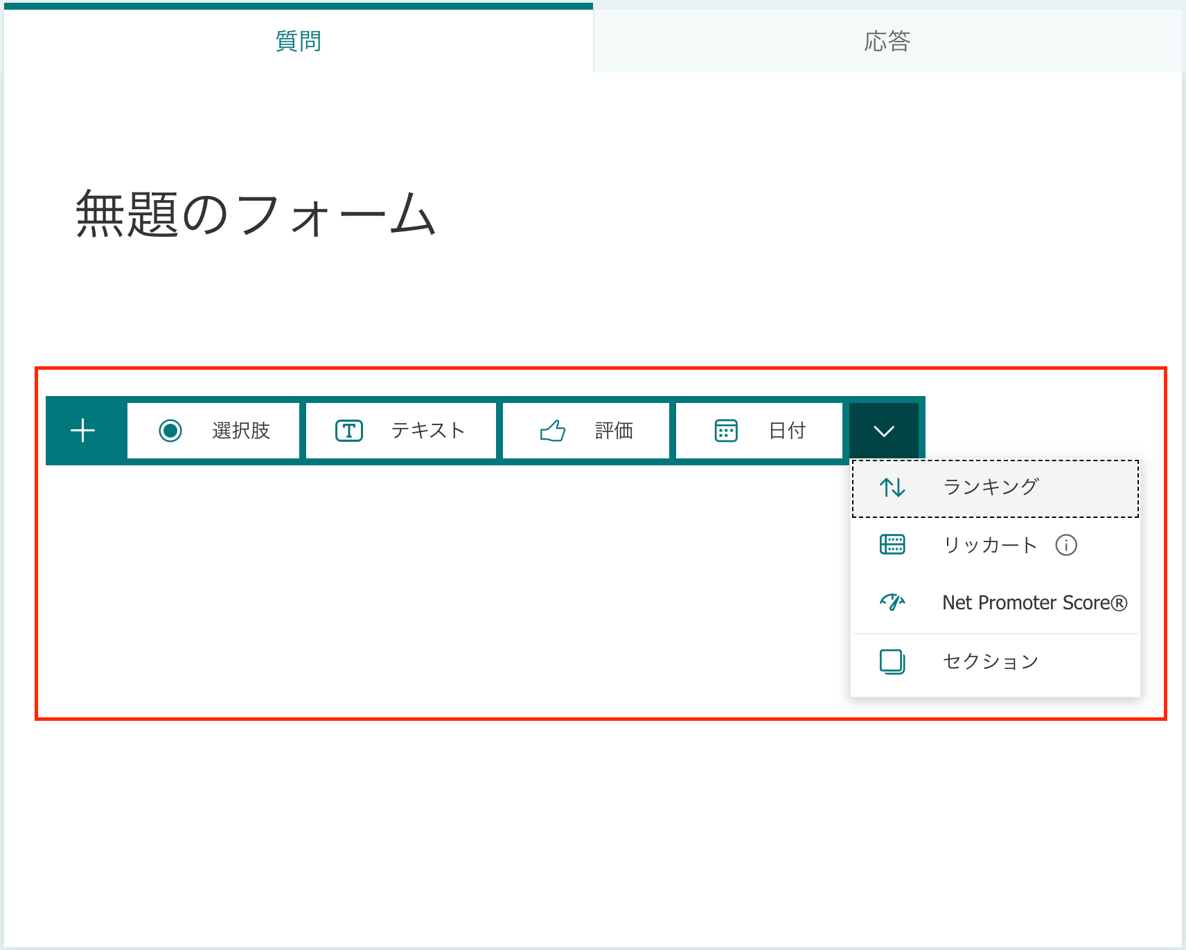 【業務効率向上】Microsoft365のFormsの基本的なアンケートの作り方・使い方 ミムの部屋