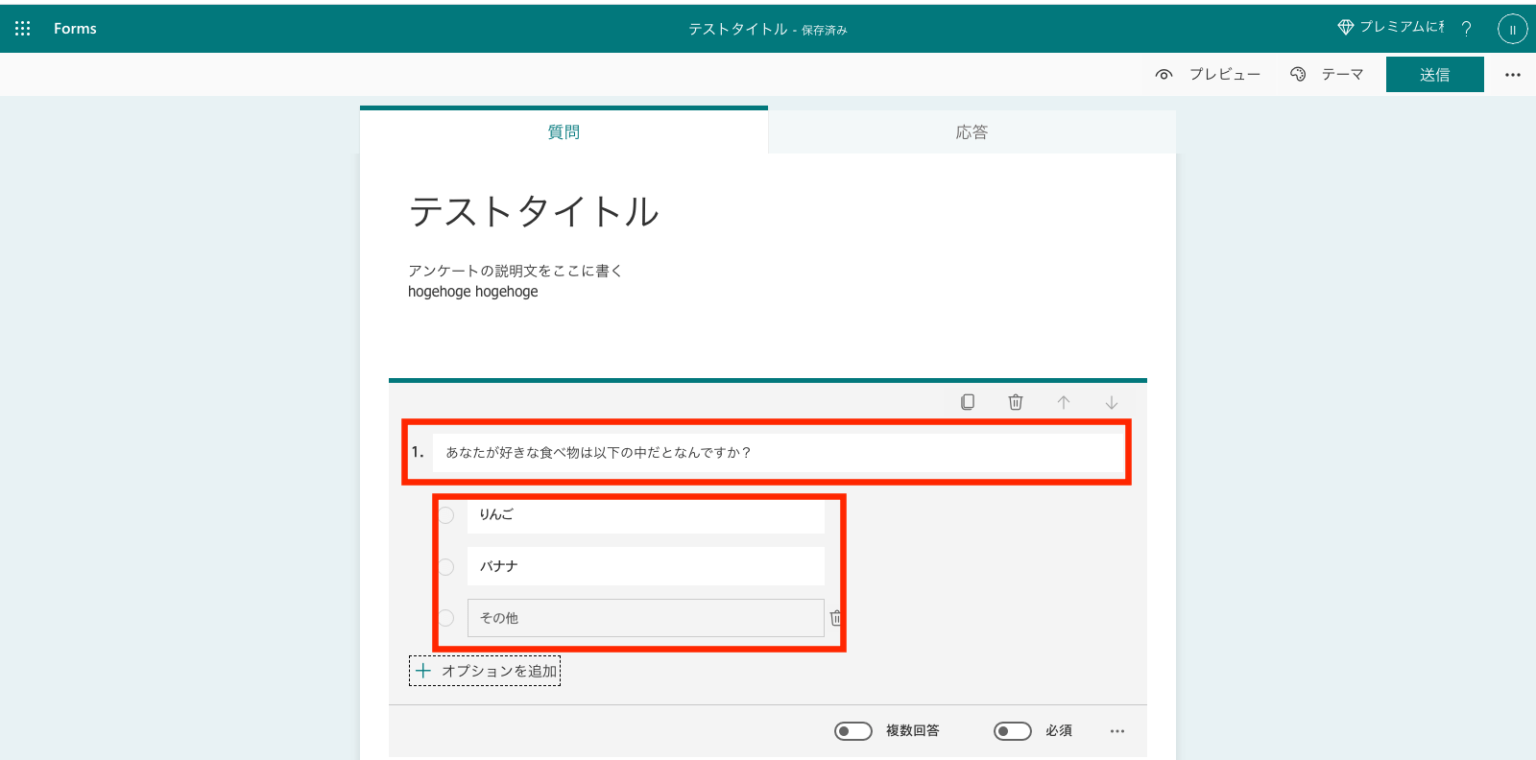 【業務効率向上】Microsoft365のFormsの基本的なアンケートの作り方・使い方 ミムの部屋
