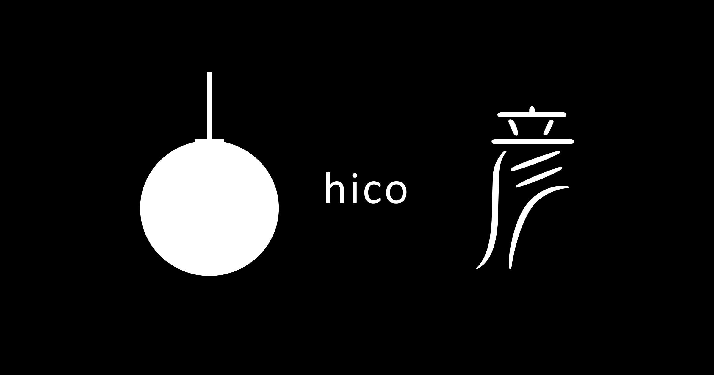 hico 彦 MINADE