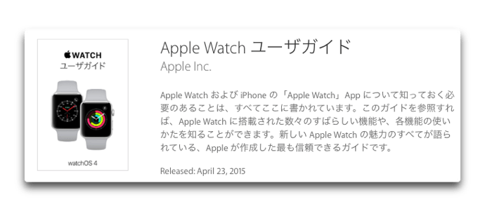 Apple、iBooksで「Apple Watch ユーザガイド watchOS 4」「Apple TV ユーザガイド tvOS 11」を公開