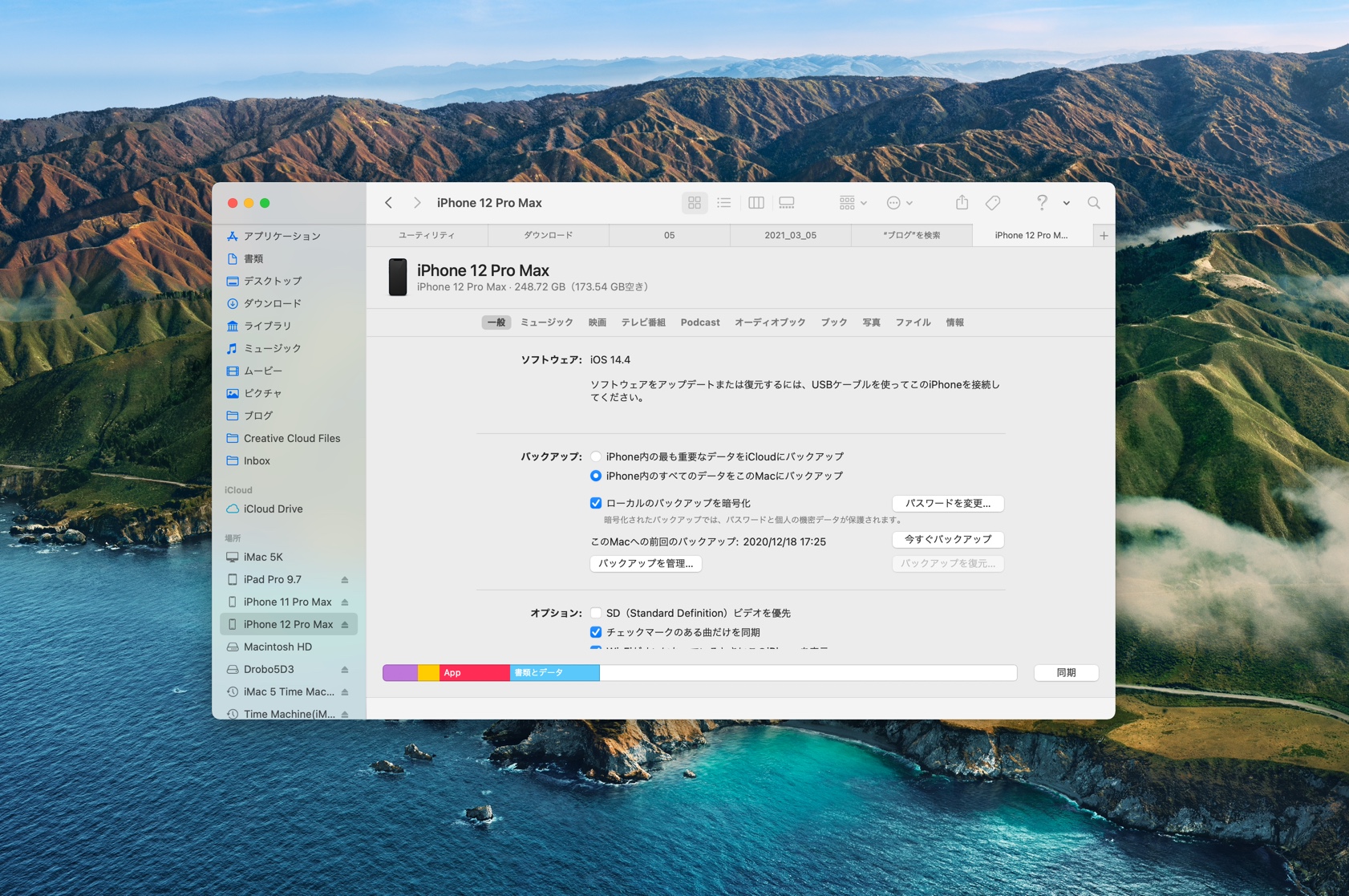 iPhoneおよびiPadのバックアップを外付けドライブなどの別の場所に保存する方法 酔いどれオヤジのブログwp