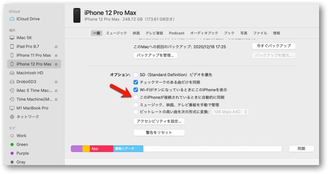 iPhoneおよびiPadのバックアップを外付けドライブなどの別の場所に保存する方法 酔いどれオヤジのブログwp