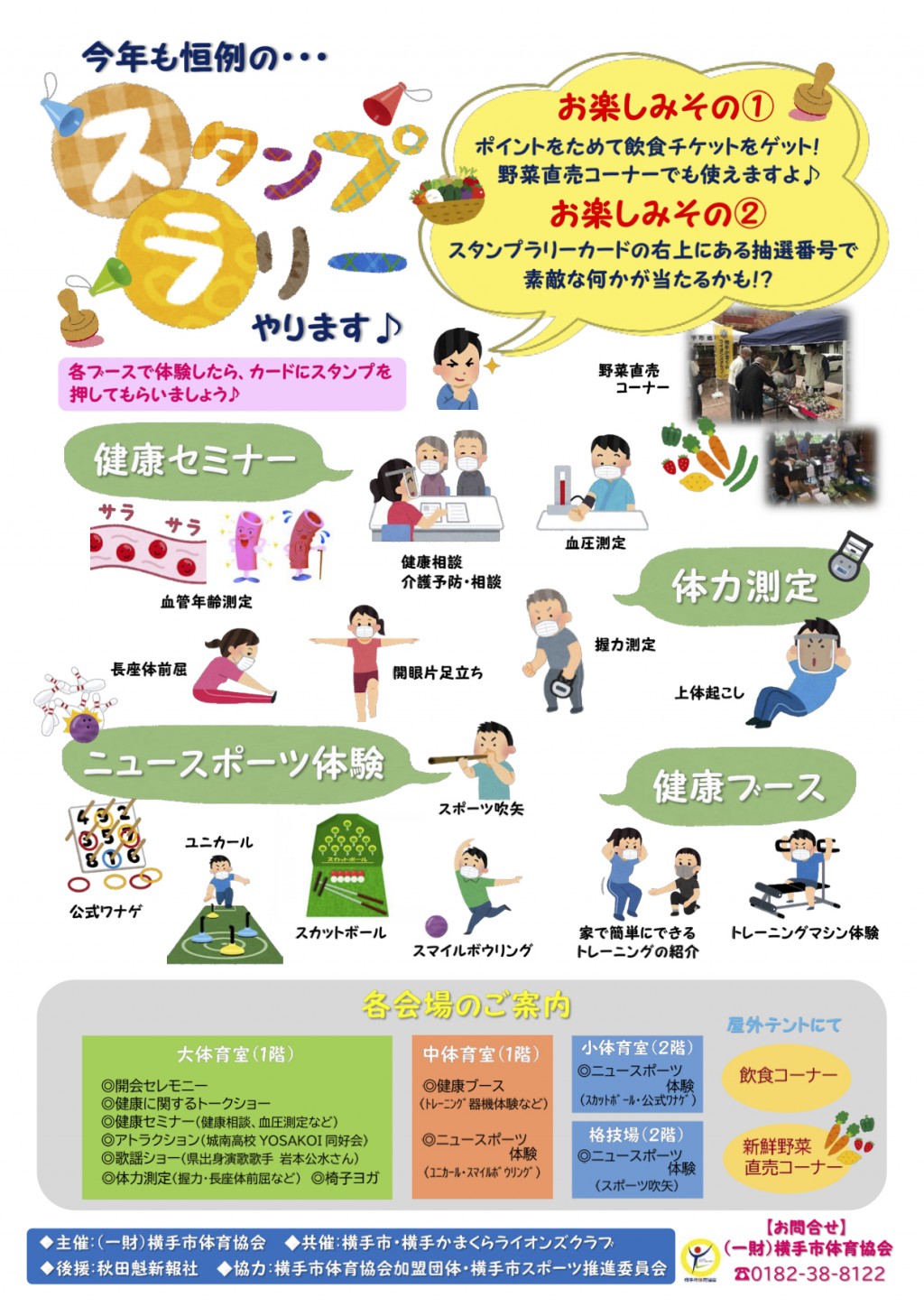 「健康まつり2021」を開催します！ MINEBA