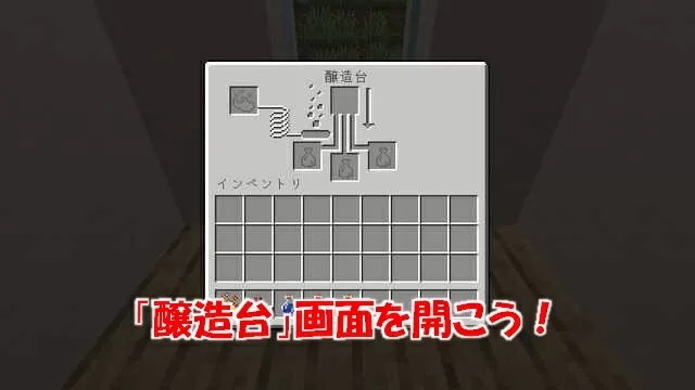 ユニーク マインクラフト 調合台 使い方 マインクラフトの最高のアイデア