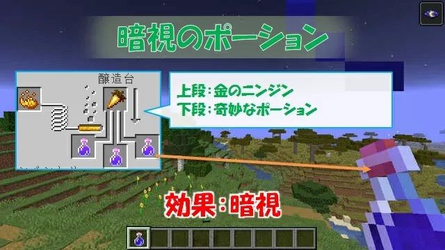 新鮮なマインクラフト 暗視のポーション 作り方 最高のマインクラフト