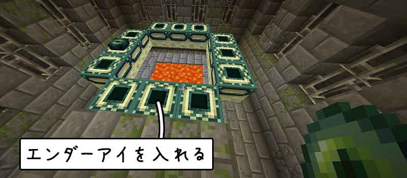 【マイクラ】エンダーアイの作り方と使い方 要塞で必ず必要になるぞ！！ 脱・初心者を目指すマインクラフト