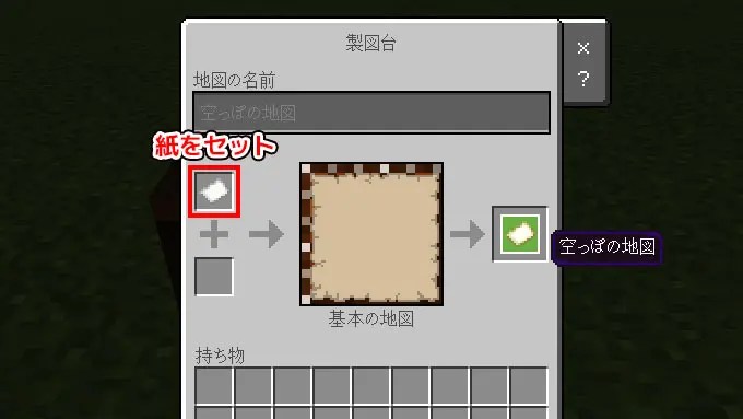 【統合版マイクラ】製図台の使い方を解説！地図を使いこなそう！ 効率良く遊ぶ統合版マインクラフト(BE)攻略ブログ