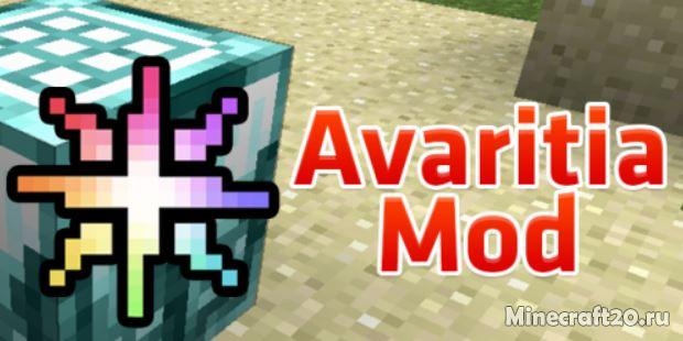 Avaritia 1.12.2/1.11.2 (Супер вещи)