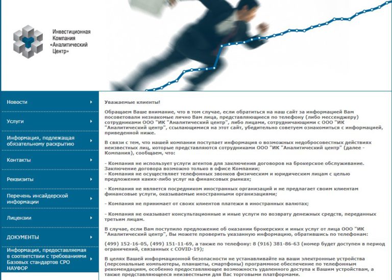 Аналитический Центр отзывы инвесторов о ikac.ru