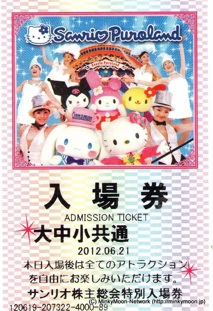 12年 サンリオ株主総会 ミンキームーンネットワーク