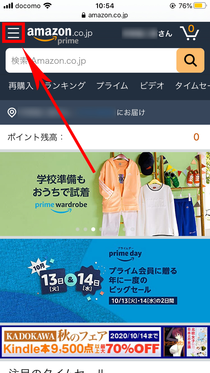 アマゾンプライムビデオを無料体験中に解約・退会する方法と注意点 みんなのサブスク