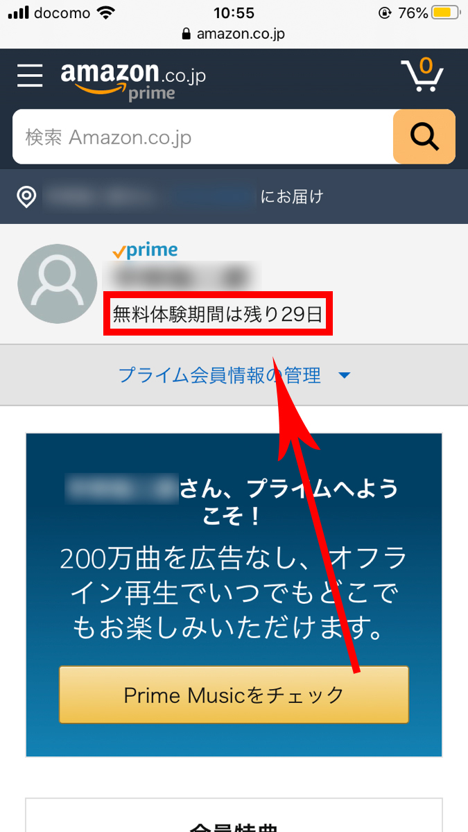 アマゾンプライムビデオを無料体験中に解約・退会する方法と注意点│みんなのサブスク