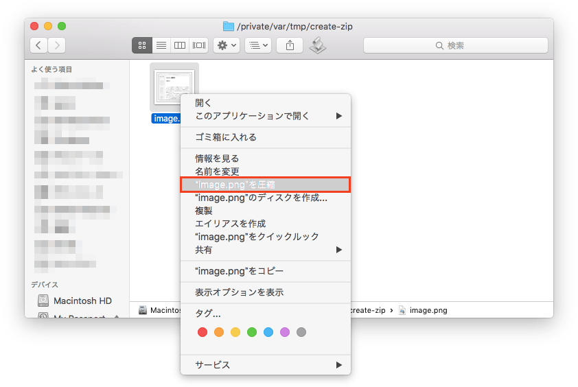 Macでパスワード付きZipファイルを作成する方法 minto.tech
