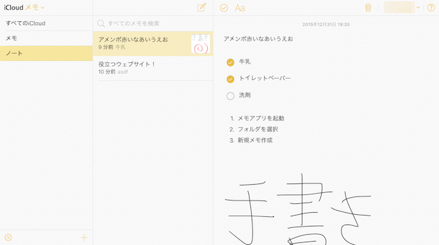 iPhoneの標準メモアプリケーションの使い方 minto.tech