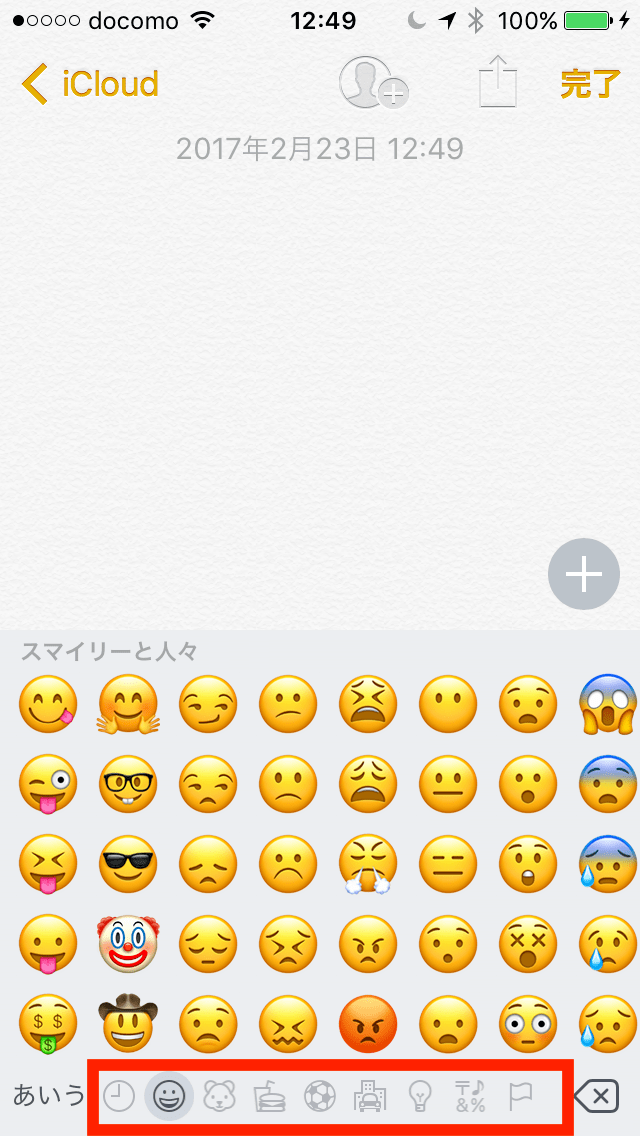iPhoneに絵文字を追加する方法と絵文字の送信方法 minto.tech Part 2