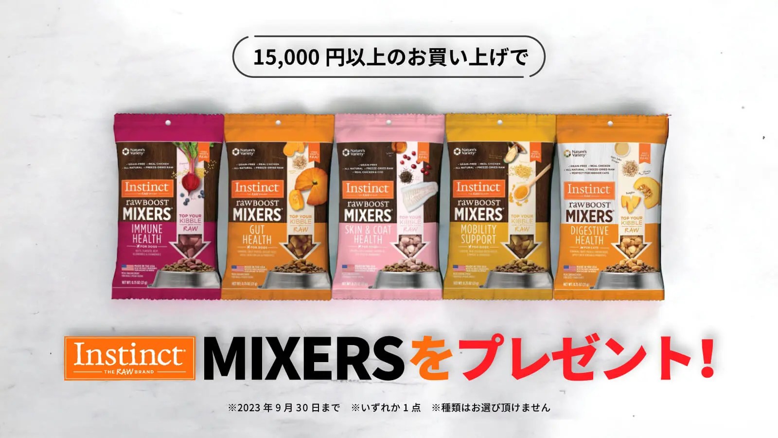 Instinct MIXERSプレゼント！ mipet ミペット