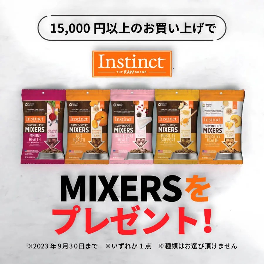 Instinct MIXERSプレゼント！ mipet ミペット
