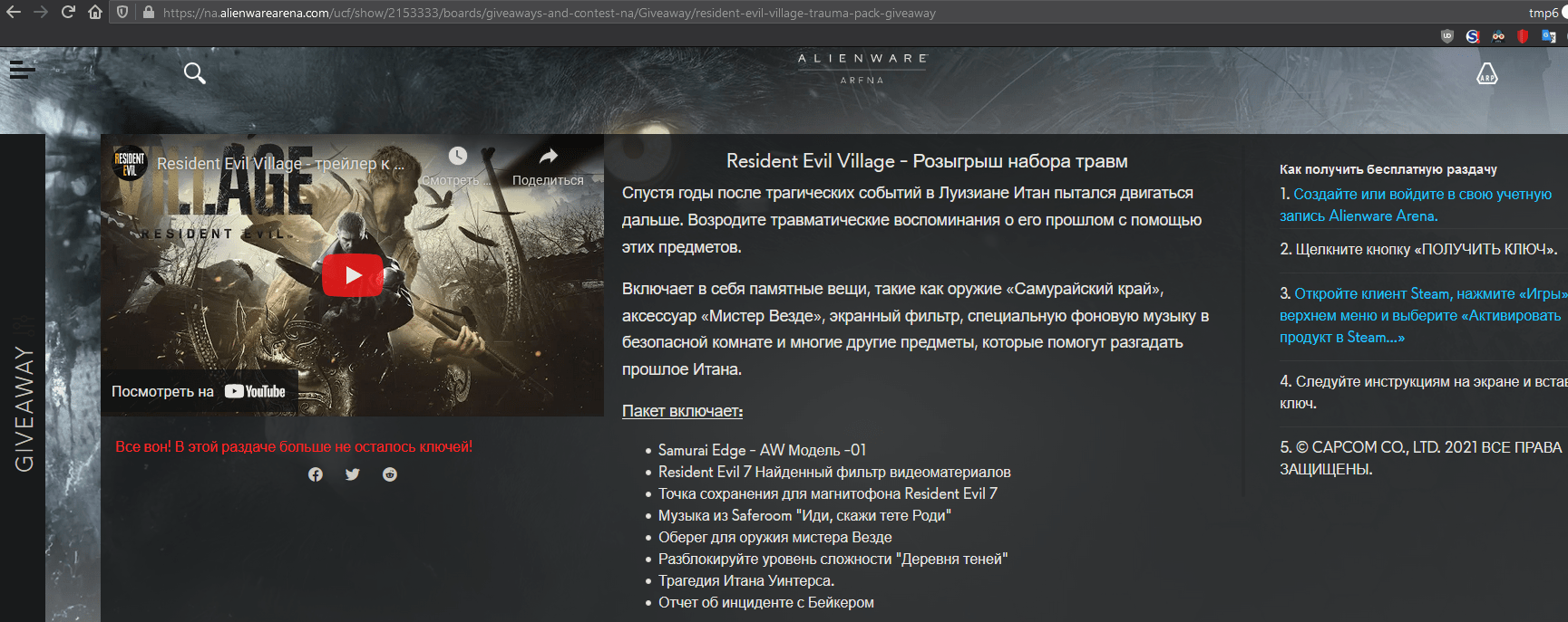 [Steam/Free] Resident Evil Village Trauma Pack (DLC) Mipped