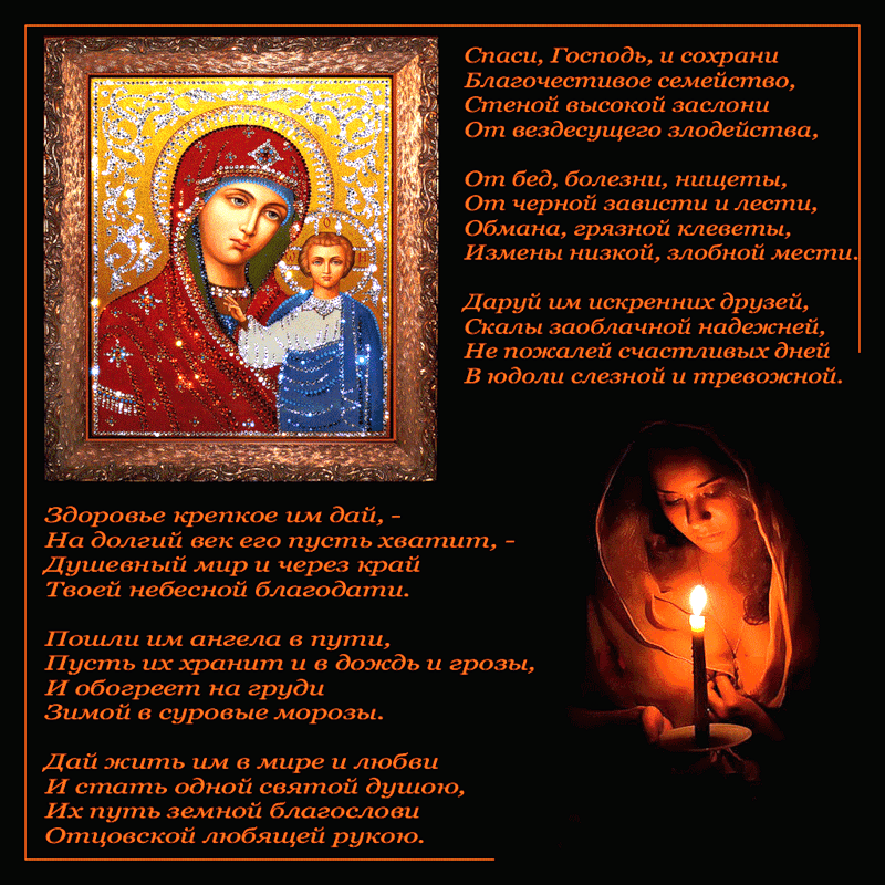 Молитва на Пресвятой Богородице Покров поздравительные открытки
