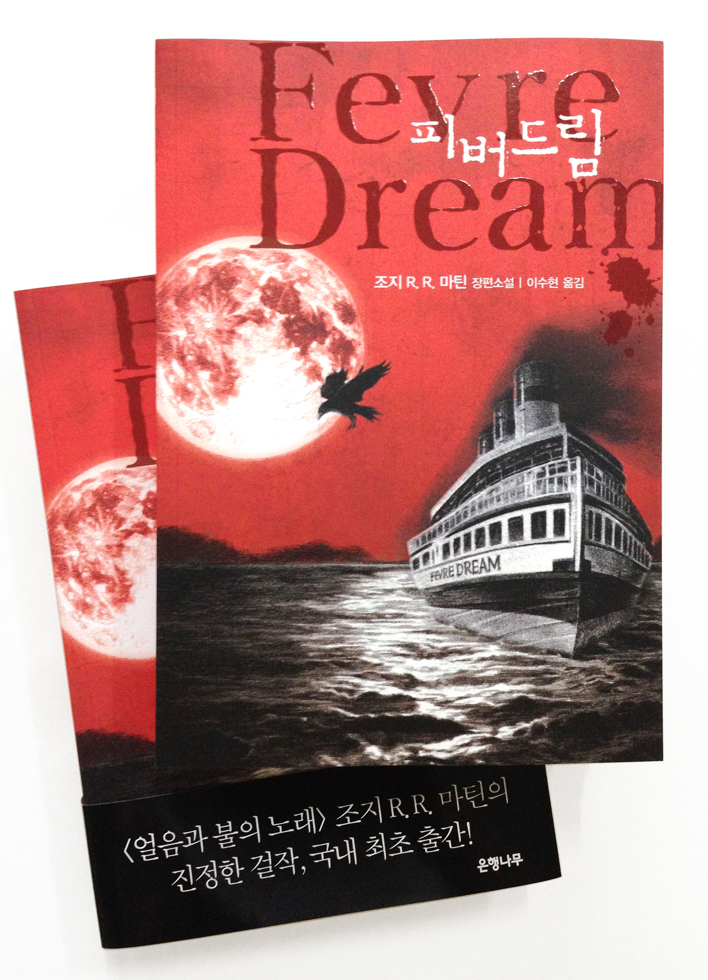Fevre Dream Book cover illustration on Behance